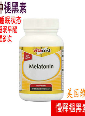 美拉托宁促进困难早醒褪黑素片