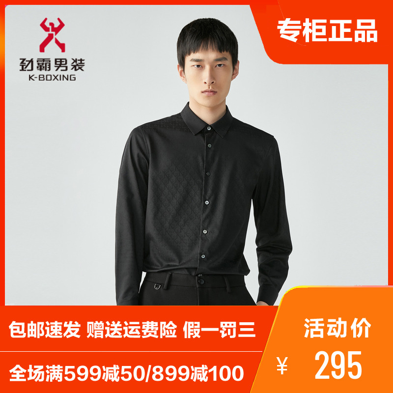 【专柜新品】劲霸男士时尚商务长袖衬衫暗纹修身衬衣|FCCG3540