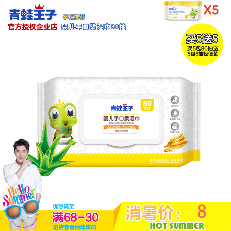 青蛙王子品牌婴儿护理用品宝宝专用植物精华婴幼儿手口柔湿巾
