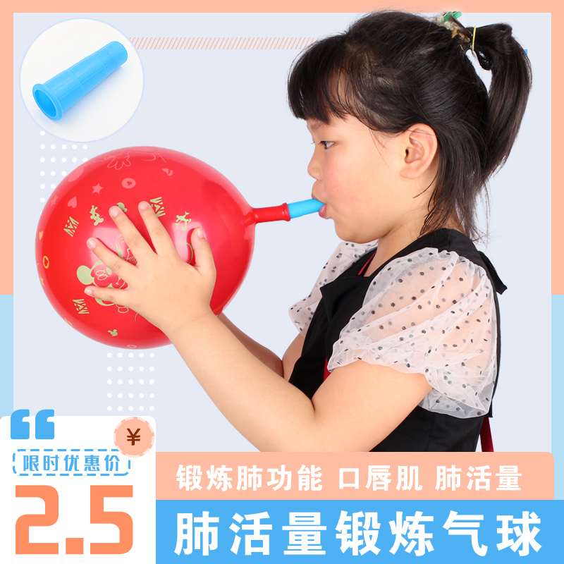 【医生推荐】肺活量锻炼气球