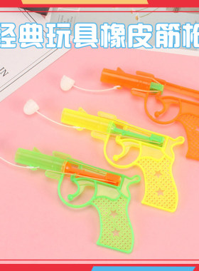 80后怀旧玩具儿童橡皮筋手枪咚咚枪打空枪砰砰枪幼儿园活动小礼物