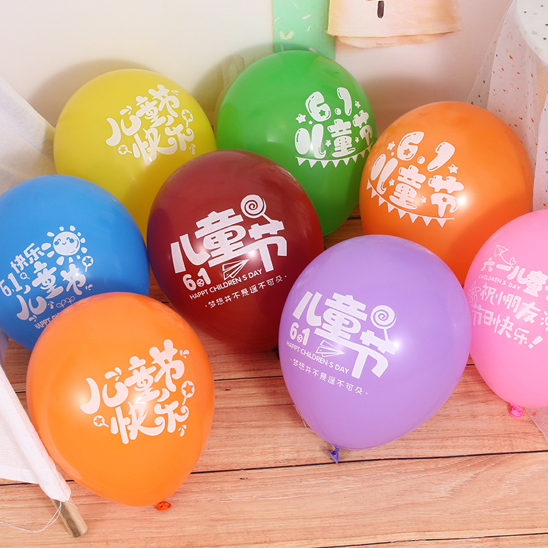 六一儿童节装饰印字气球幼儿园班级教室61氛围装扮场景布置汽球