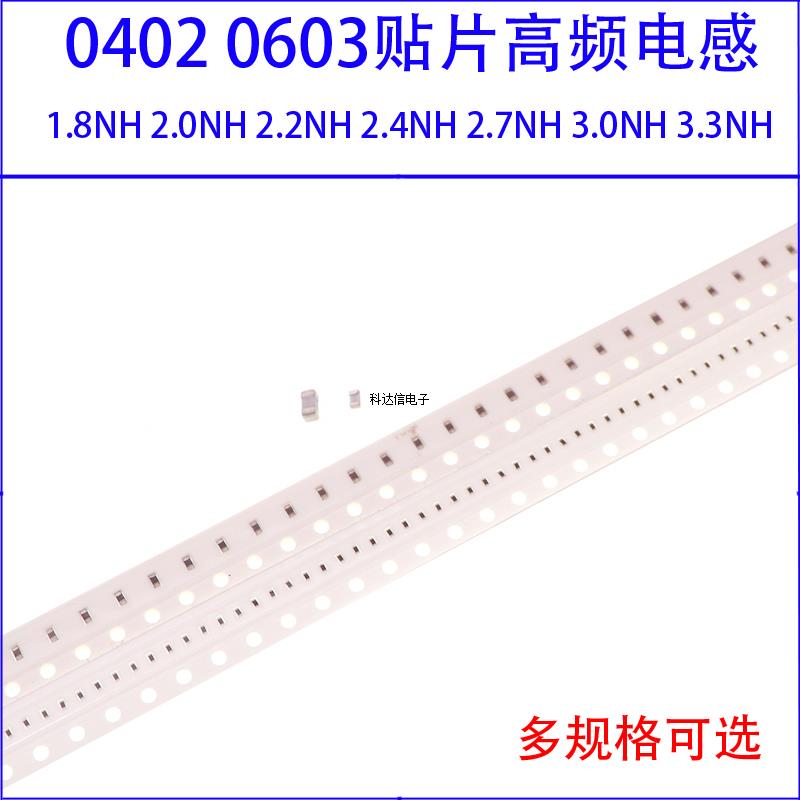 0402 0603 高频电感 1.8NH 2.0NH 2.2NH 2.4NH 2.7NH 3.0NH 3.3NH