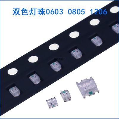 0603 led灯珠 0805 指示灯 1206 贴片双色灯 红蓝 红绿 红白 红蓝