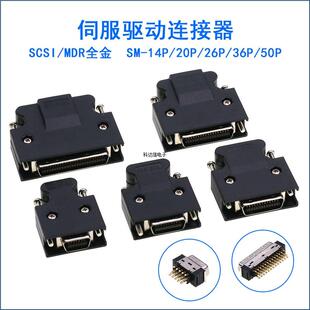 SCSI接头 MDR连接器 伺服驱动器 焊线式插头14P/20P/26P/36P/50P