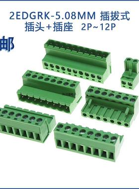 绿色接线端子2EDGRK-5.08mm免焊 空中对接 公母插拔式 接线插头