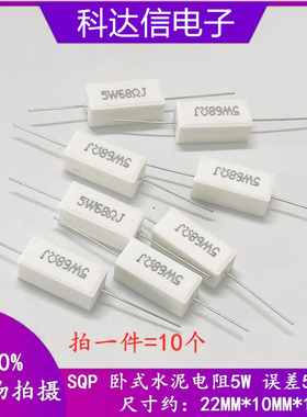 水泥电阻5W 卧式0.1R/0.25/0.47/3/5R/6.8/10/47/100欧/1K/10K47K