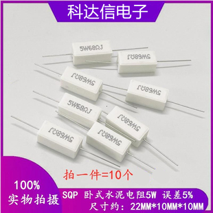 水泥电阻5W 卧式0.1R/0.25/0.47/3/5R/6.8/10/47/100欧/1K/10K47K