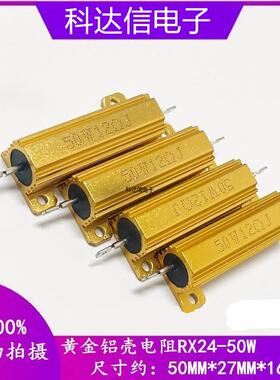 黄金铝壳电阻RX24-50W 1R 2R 3R 4R 5R 6R 8R 10R 20R 30R 100 欧