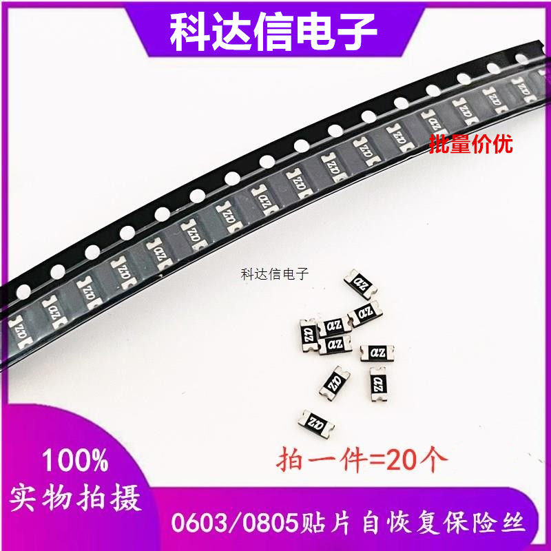 06030805贴片自恢复保险丝0.1A