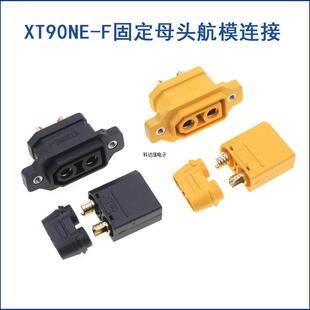 XT90NE-F固定镀金航模连接母头 充接口XT90固定插带线插头电池接