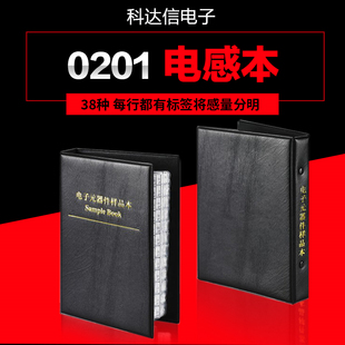 38种 村田LQP系列贴片电感本 0201电感包 样品本元件册各50个包邮