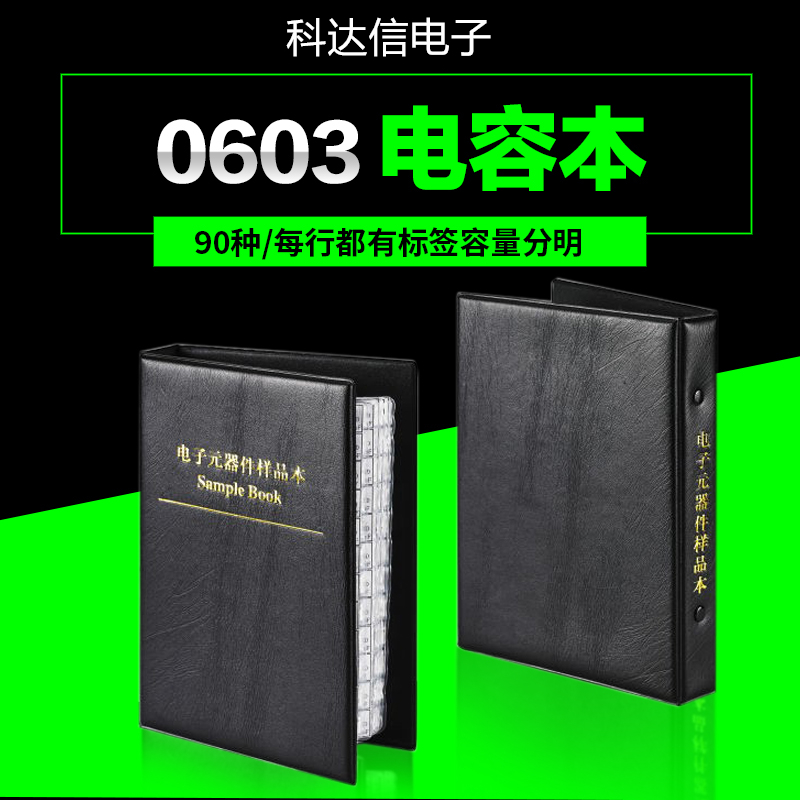 0603贴片电容包样品本90种包邮