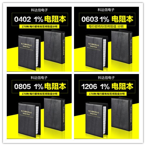 贴片电阻本电阻包全系列大全维修