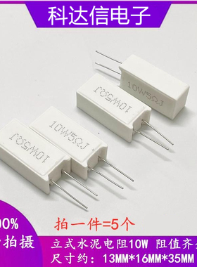 立式水泥电阻10W 1R 1.2R 1.5R 2R 2.2R 2.5R 2.7R 3R 3.3R 3.9欧