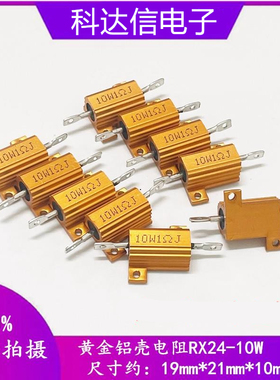 黄金铝壳电阻RX24-10W 2R 2.2R 2.5R 2.7R 3R 3.3R 3.9R 4R 4.3欧