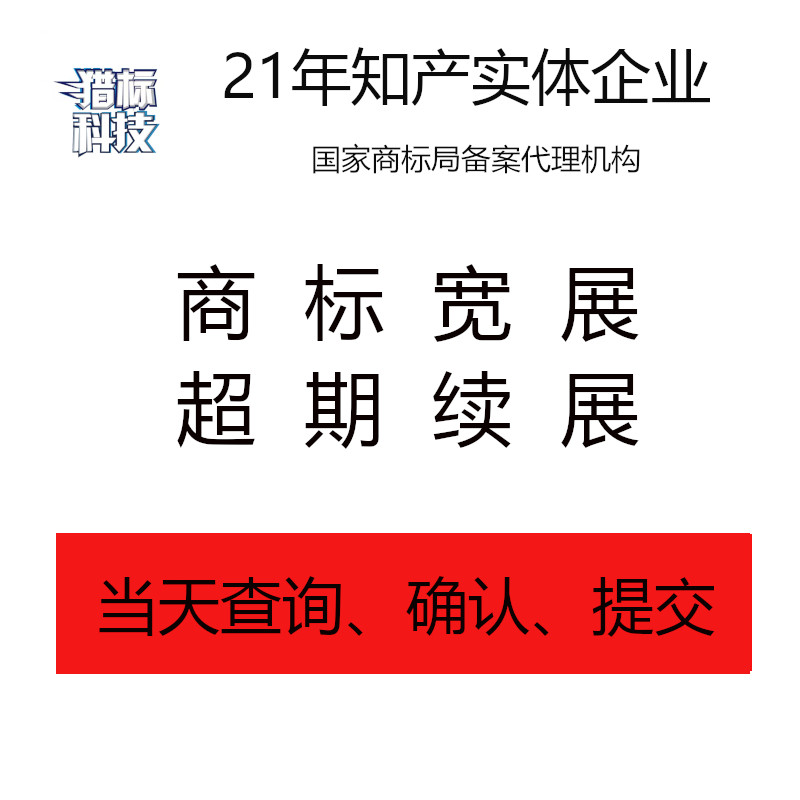 商标注册宽展超期续展-手续办理知识产权服务