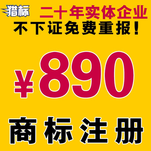 买商标注册专利申请包logo京东授权驳回复审版权代理登记品牌设计