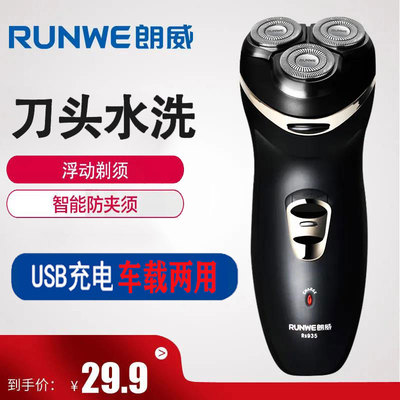 朗威usb充电旋转式修剪器两用