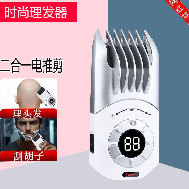 2025新款理发器男士剃头短发自己可调节小型迷你寸头二合一电推剪