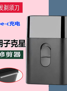 盛发单头可水洗刮胡刀