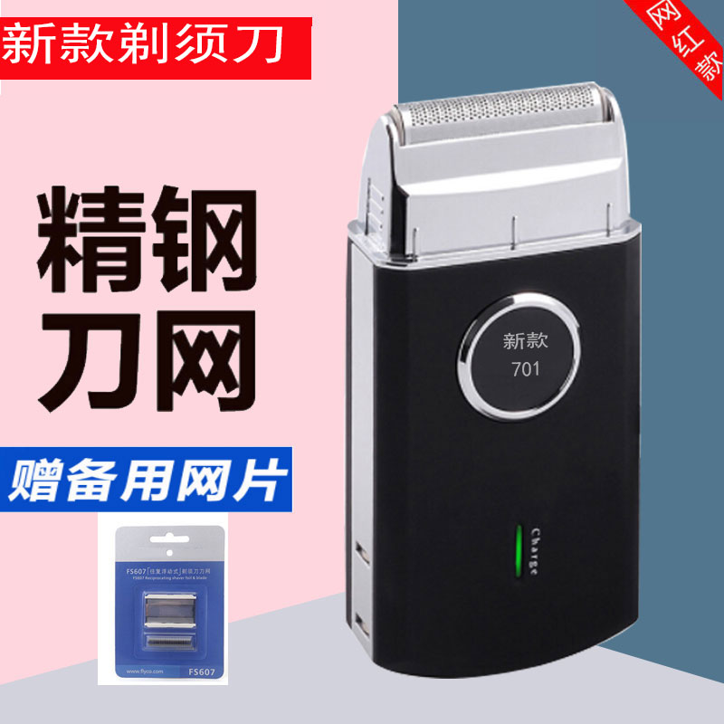 剃须刀电动单头往复式学生迷你小巧旅行便携车载博锐充电式刮胡刀