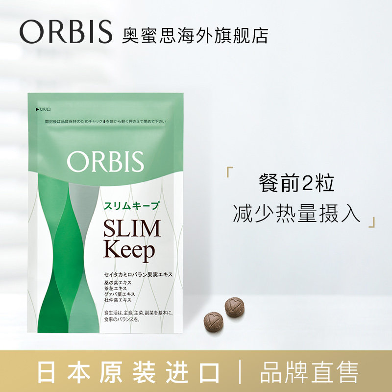 ORBIS奥蜜思控脂纤体颗粒60粒餐前阻挡糖分促进代谢 23年1月临期