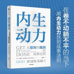 内生动力 艾利特菲什巴赫著正版 中信出版社