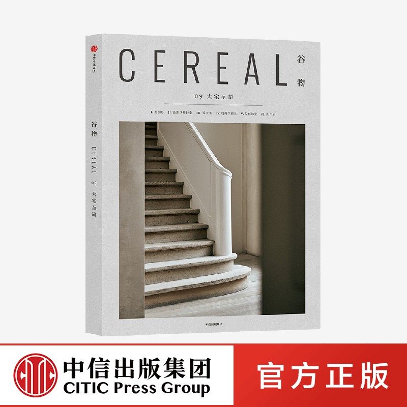 谷物09大宅至简中信出版