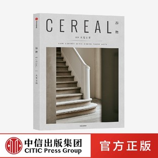 谷物09：大宅至简 英国Cereal编辑部中文版杂志 旅行生活设计与时尚 建筑与艺术杂志