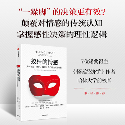 狡猾的情感为何愤怒嫉妒偏见