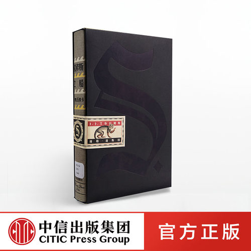 【秦彻书单】忒修斯之船 S./(美)J.J.艾布拉姆斯 S.忒修斯之船 希修斯之船 简体中文版 星球大战7S./(美)J.J.艾布拉姆斯小说 中信