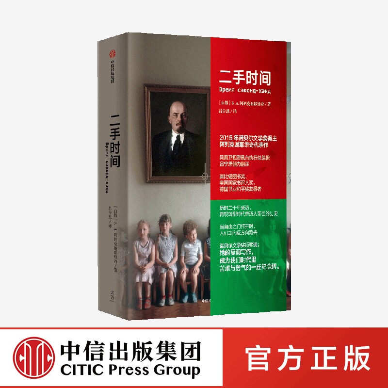 二手时间 诺贝尔文学奖得主SA阿列克谢耶维奇 战争中没有女性 锌皮娃娃兵 最后的见证者 切尔诺贝利的祭祷作者中信出版社