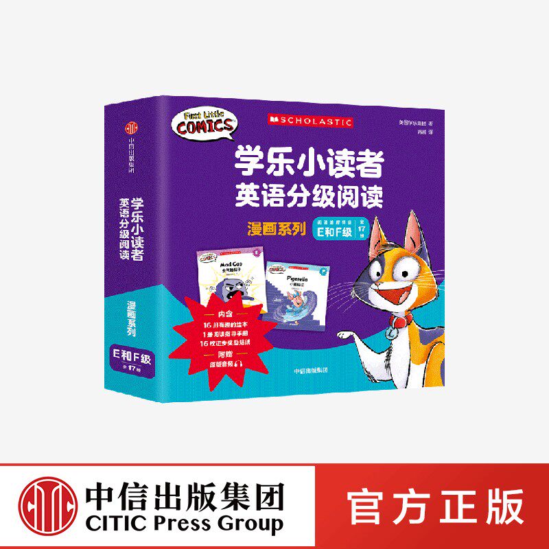 3-8岁分级阅读中信出版图片