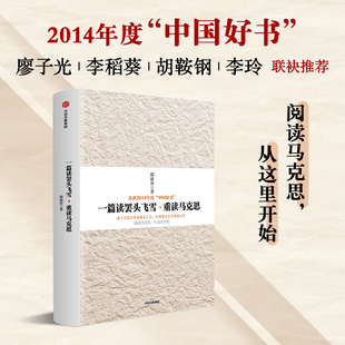 一篇读罢头飞雪,重读马克思