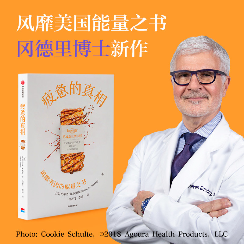 疲惫的真相 抗疲惫的三个方法 吃让肠道轻松的食物 不吃太多和优化吃饭时间 饮食 中信出版图书