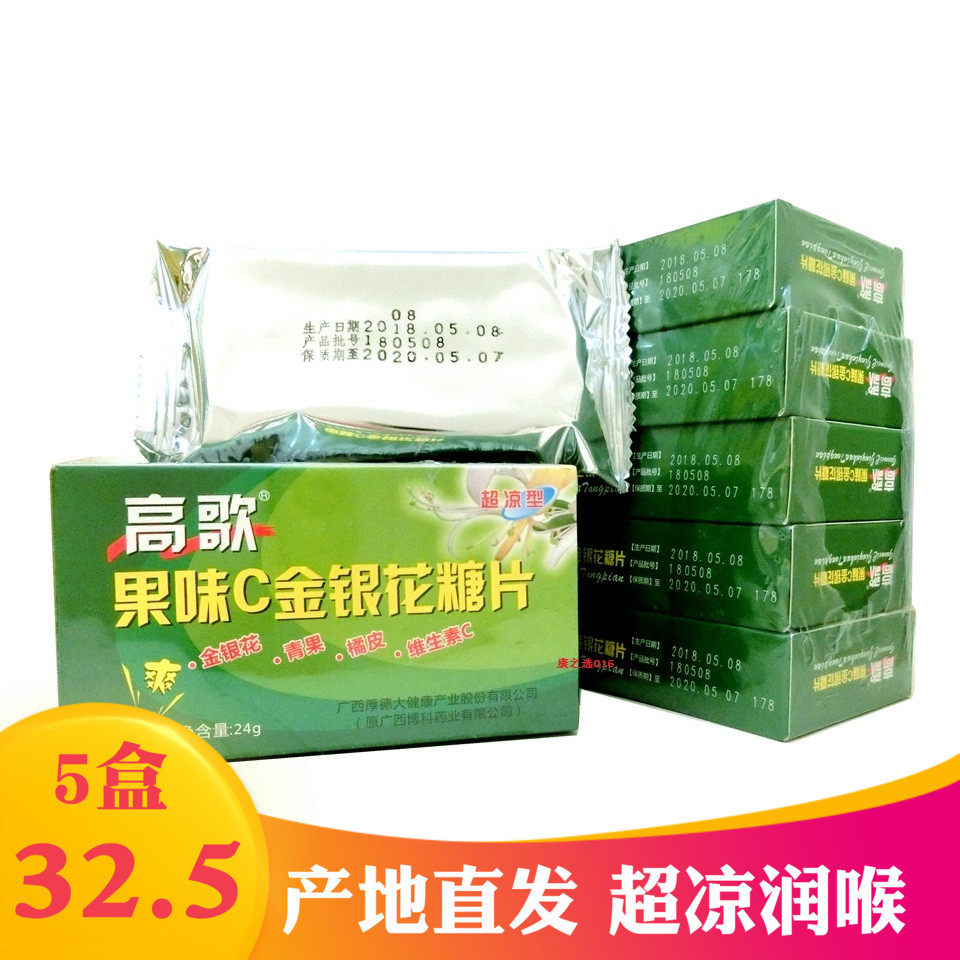 博科药业高歌果味C金银花糖片含片超凉化痰润喉24g*5盒包邮润喉糖在类目 传统滋补营养品, 药食同源食品, 金银花中 - 来自Buy2taobao.com提供专业的淘宝代购服务