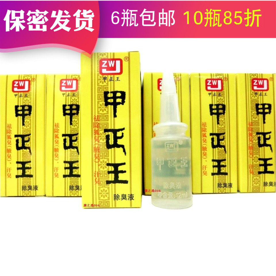 quality goods A positive king Deodorizing liquid Get rid of Body odor Underarm odor Sweat Colorless and tasteless Deodorant Armpit Fragrant body fluidin the Skin Care/Body/Essential oils , Body Care (New) , Deodorant  category - from Buy2taobao.com to provide professional Taobao agent buy service
