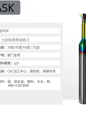 七彩钨钢涂层整体硬质合金燕尾槽型铣刀30/45/60/75度规格全 闪发