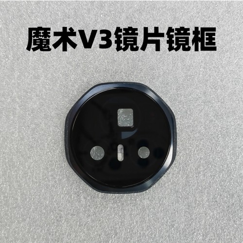 适用荣耀魔术V3原装玻璃镜片镜框后置摄像头照相机镜面Magic V3
