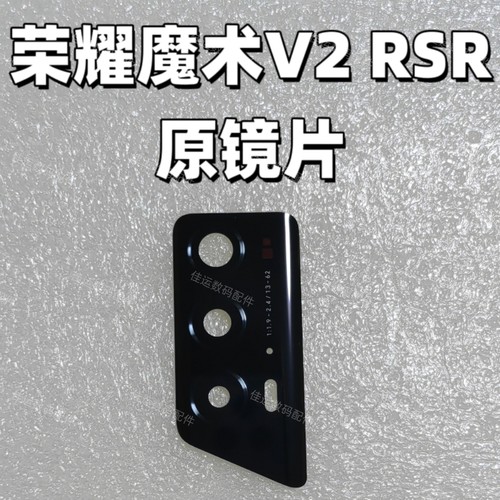 适用荣耀Magicv2RSR玻璃镜片照相机镜头盖镜面魔术v2rsrV2保时捷