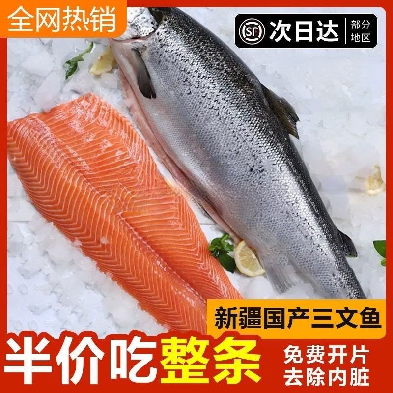 顺丰国产新疆三文鱼整条4-7斤冰鲜三文鱼刺身免费开片去刺即食