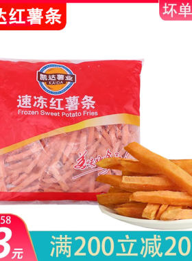 凯达红薯条油炸冷冻半成品1.135kg薯条薯角薯球薯格薯饼家庭商用