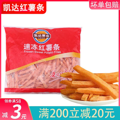 凯达红薯条油炸冷冻半成品1.135kg薯条薯角薯球薯格薯饼家庭商用