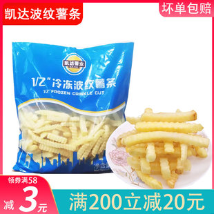 凯达波浪薯条波浪曲薯条冷冻波纹薯条油炸波浪半成品2kg家庭装