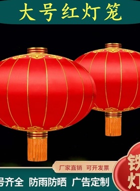 大红灯笼直径1.5米2米3米特大型号铁口植绒户外防水春节广告灯笼