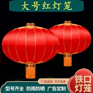 大红灯笼直径1.5米2米3米特大型号铁口植绒户外防水春节广告灯笼