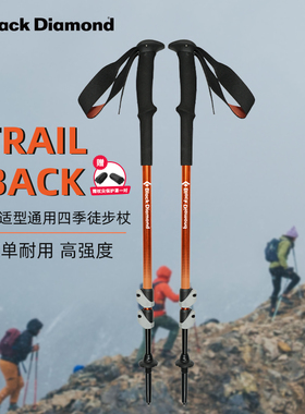 black diamond黑钻bd登山杖手杖四季铝合金伸缩爬山徒步杖112552
