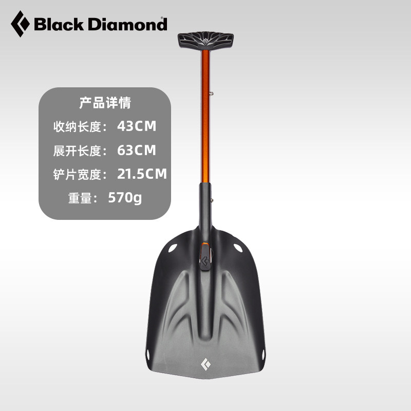 黑钻BD雪铲户外滑雪登山雪地装备