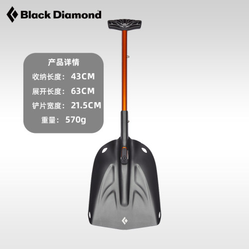 黑钻BD雪铲户外滑雪登山雪地装备